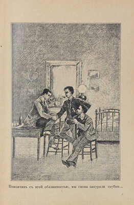 Джером Д.К. Трое в одной лодке. (Не считая собаки). Рассказ Джером К. Джерома / С 20 отд. рис. А. Бену. СПб.; М., [1907]